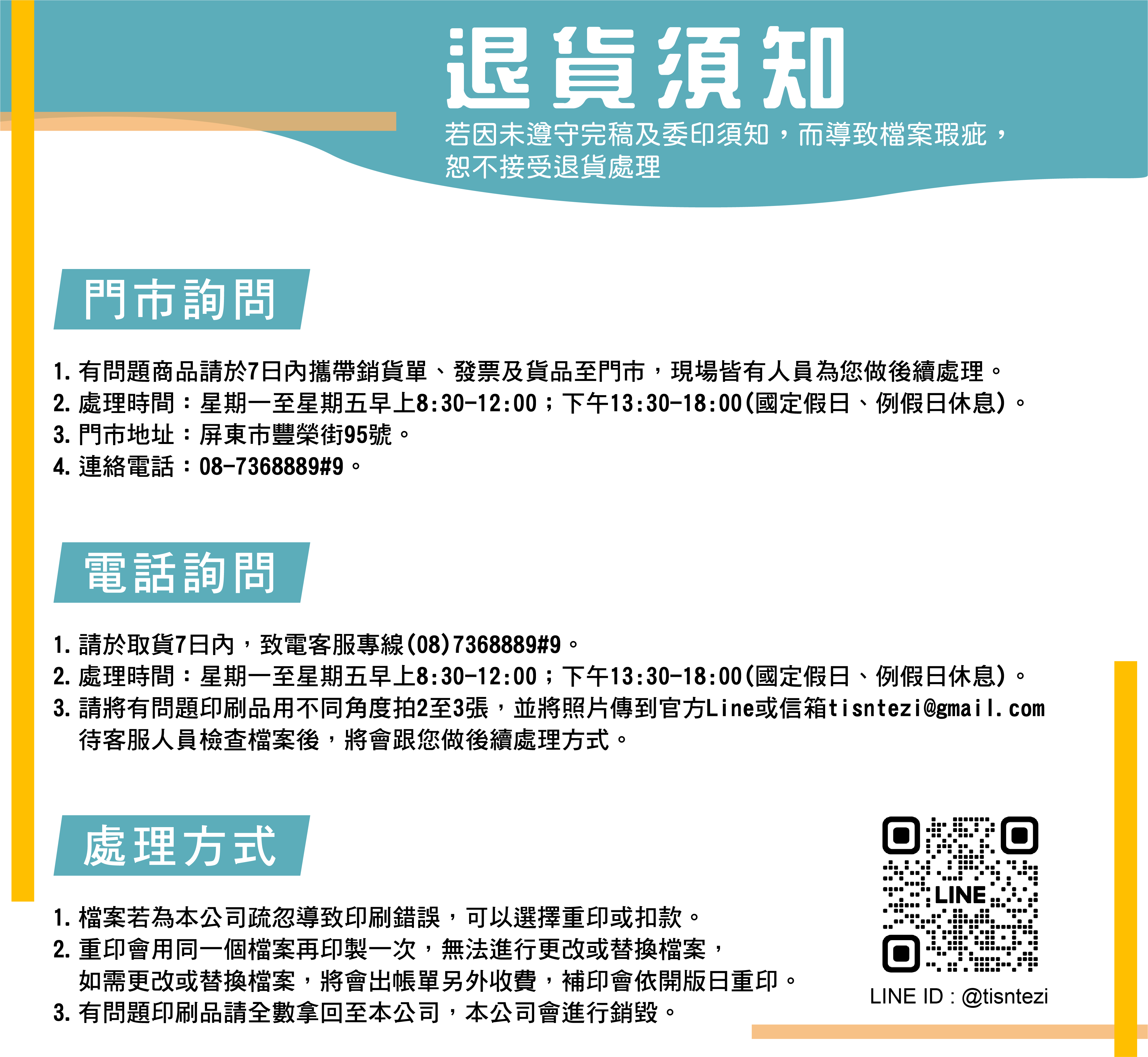 退貨須知.png