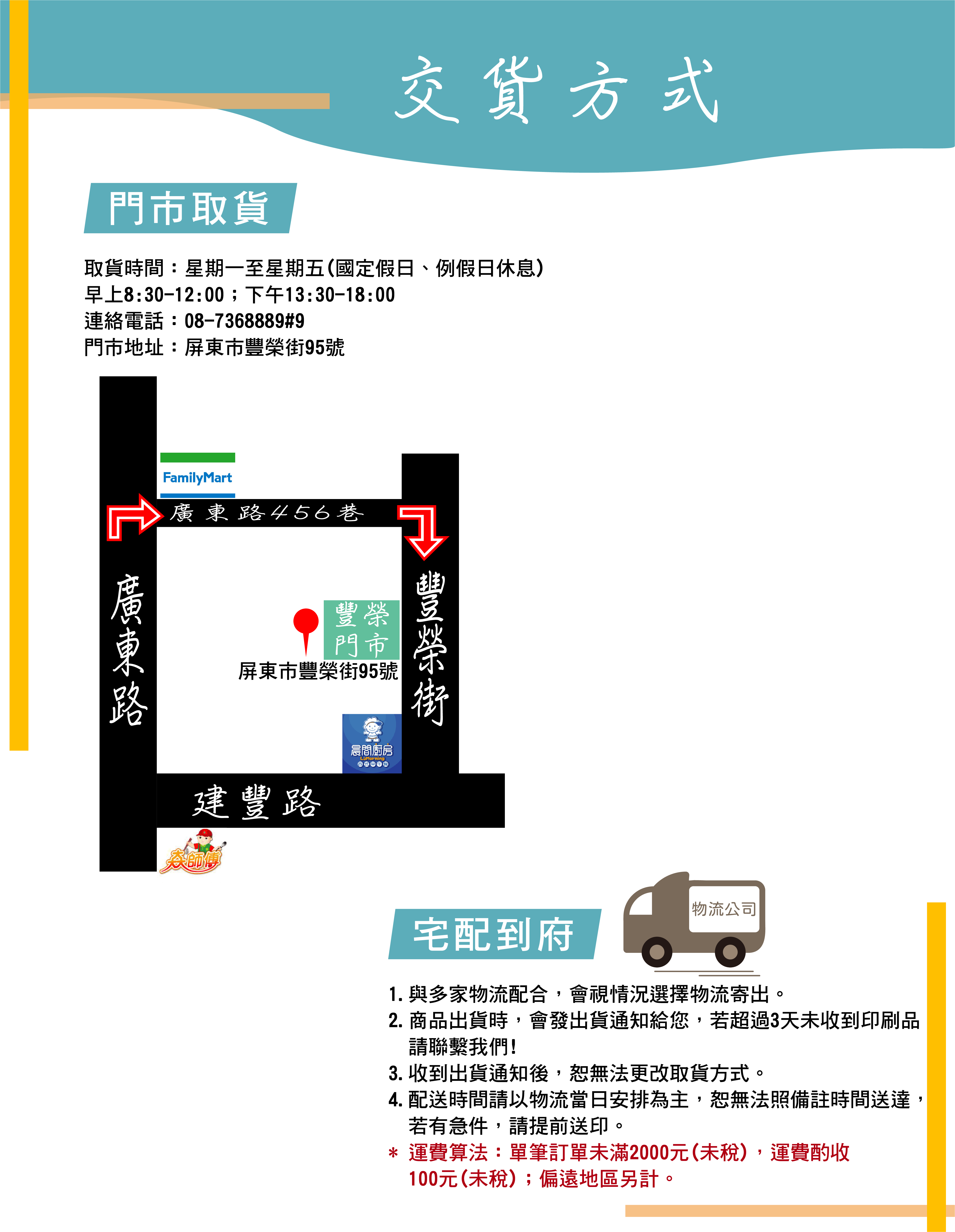 交貨方式.png