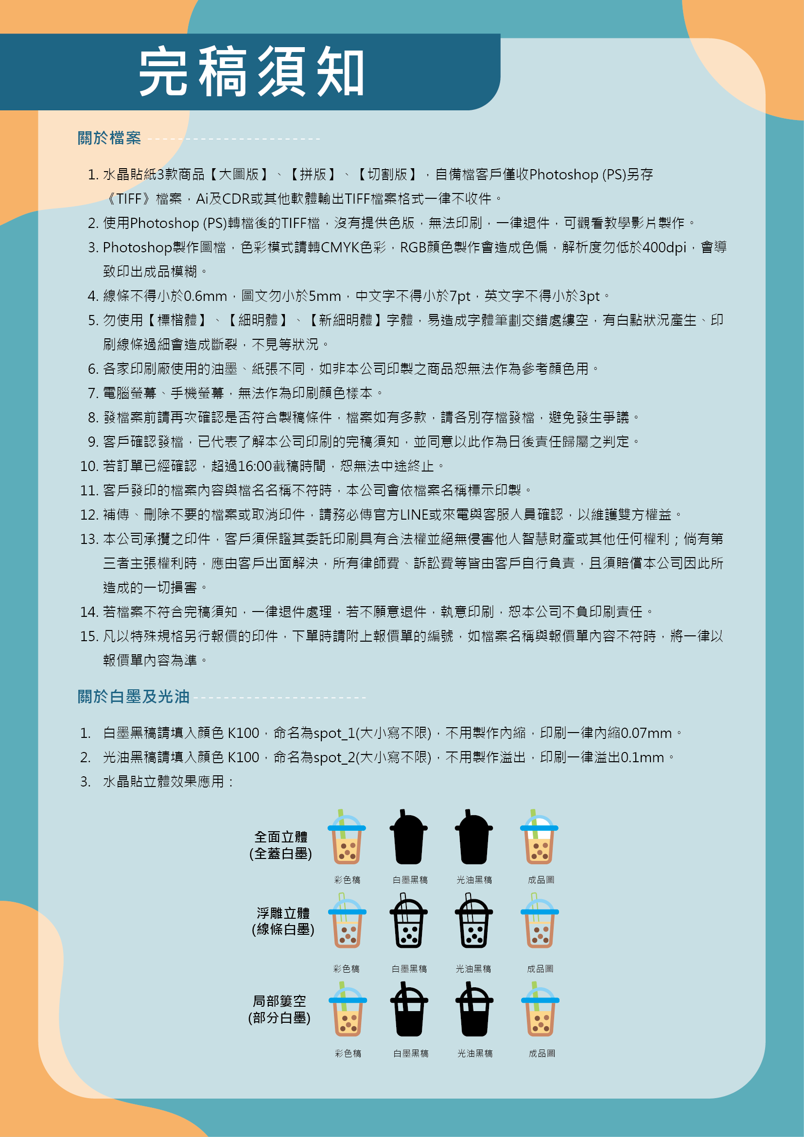 打樣水晶貼紙_次類別說明_工作區域 6.png