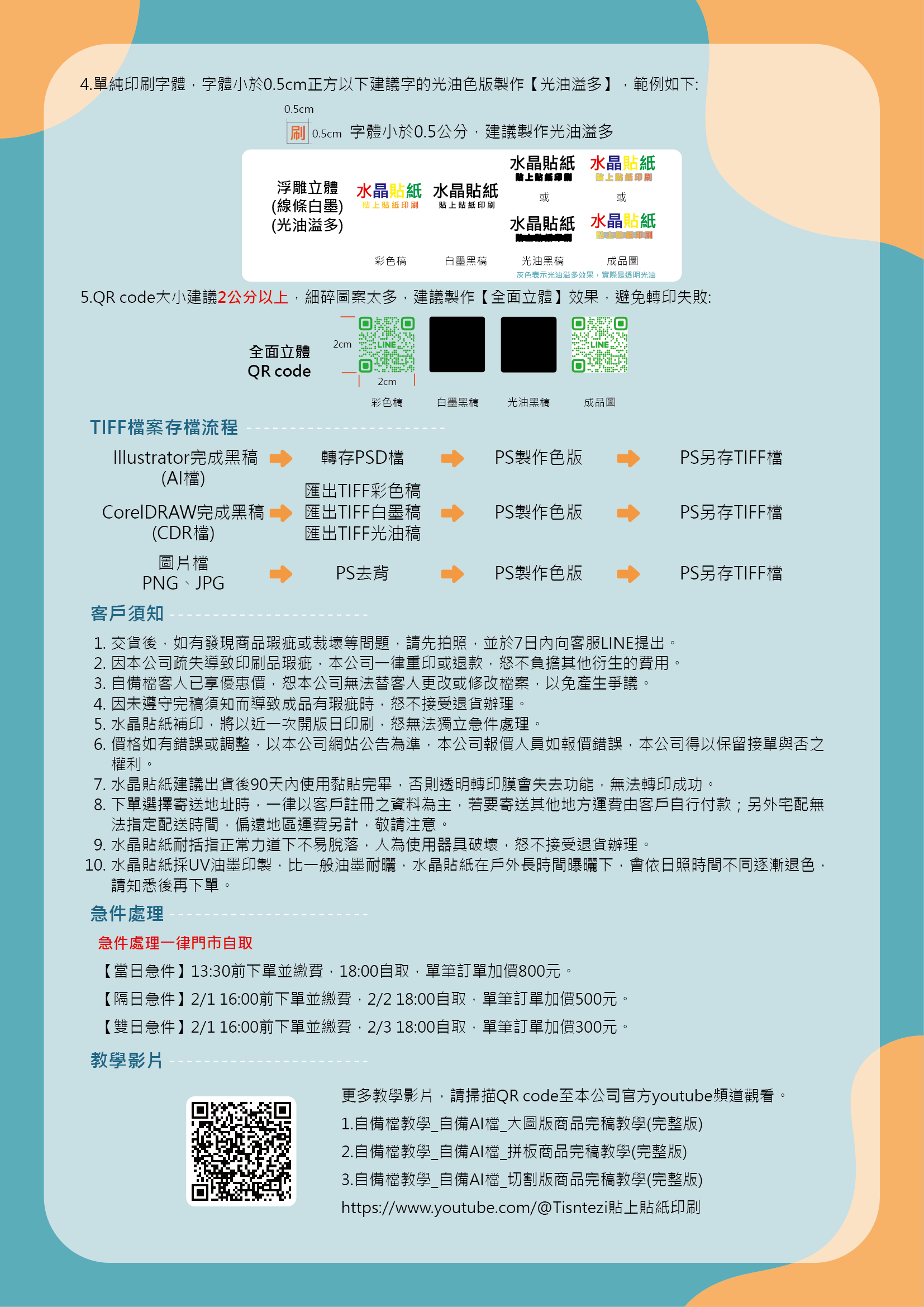 打樣水晶貼紙_次類別說明-03.png