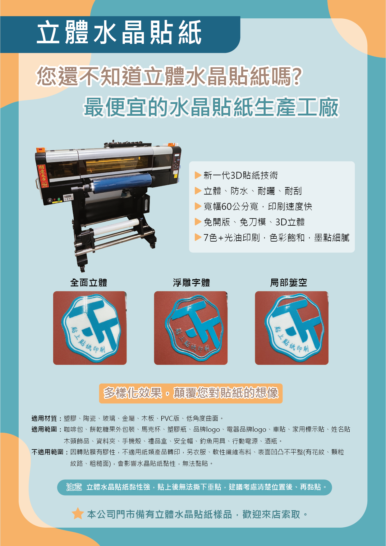 水晶貼紙介紹.png