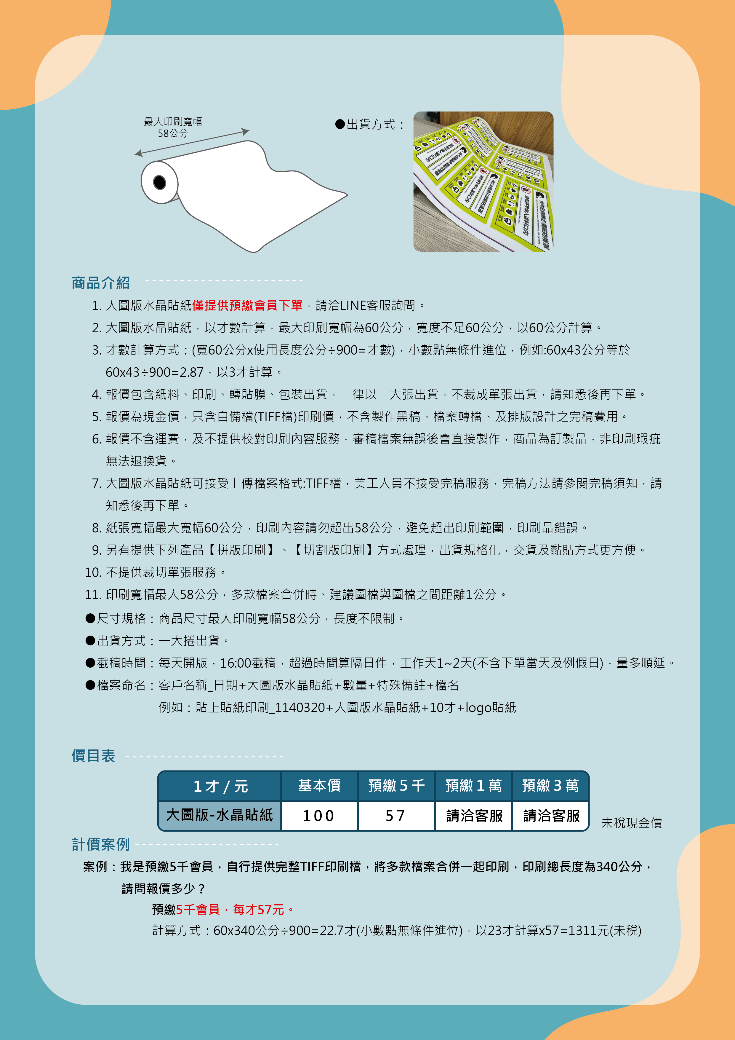 大圖版水晶貼紙_次類別說明2.png
