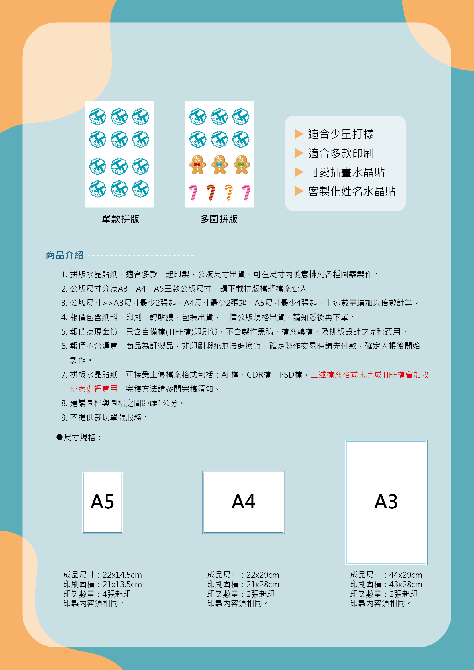 拼版水晶貼紙_次類別說明2.png