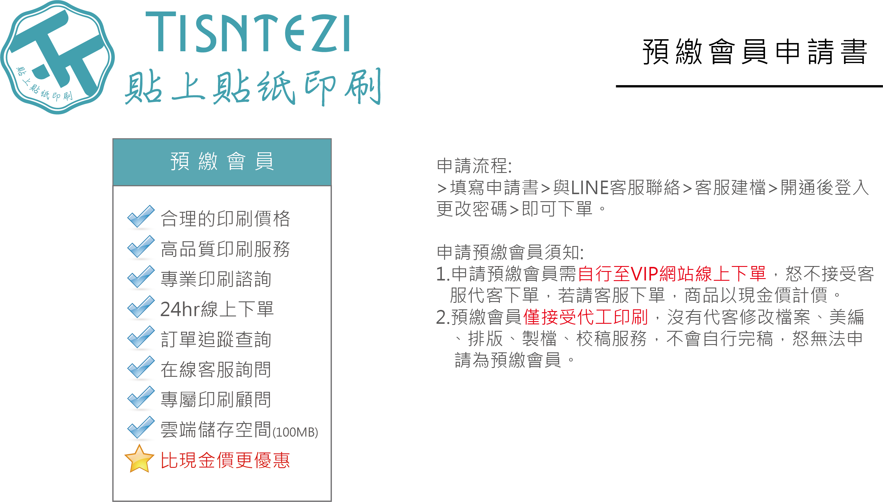 預繳會員申請書.png